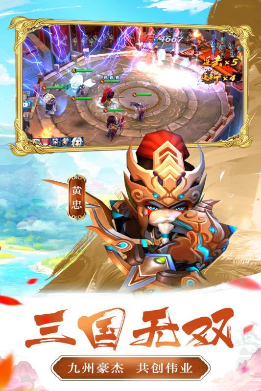 不朽三国手游截图1