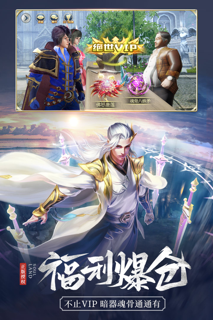 斗罗大陆手游破解内购破解-2