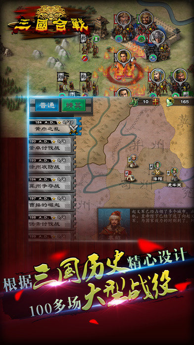 三国合战单机版图1