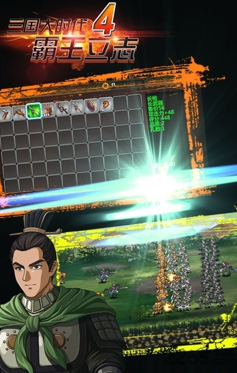 三国大时代4破解2.0-0