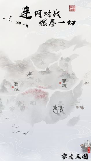 字走三国-3