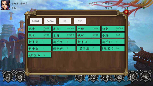 三国时代单机版破解截图1