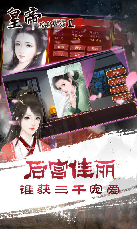 皇帝成长计划2变态版