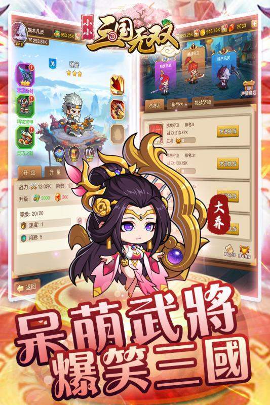 小小三国无双图3