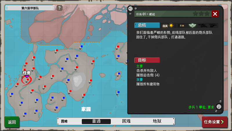 第六装甲部队汉化版截图4