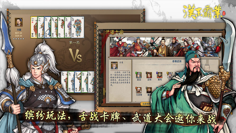 汉末霸业中文破解安卓截图2