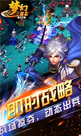 梦幻三国志内购破解截图3
