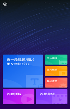 尤美剪辑app截图1