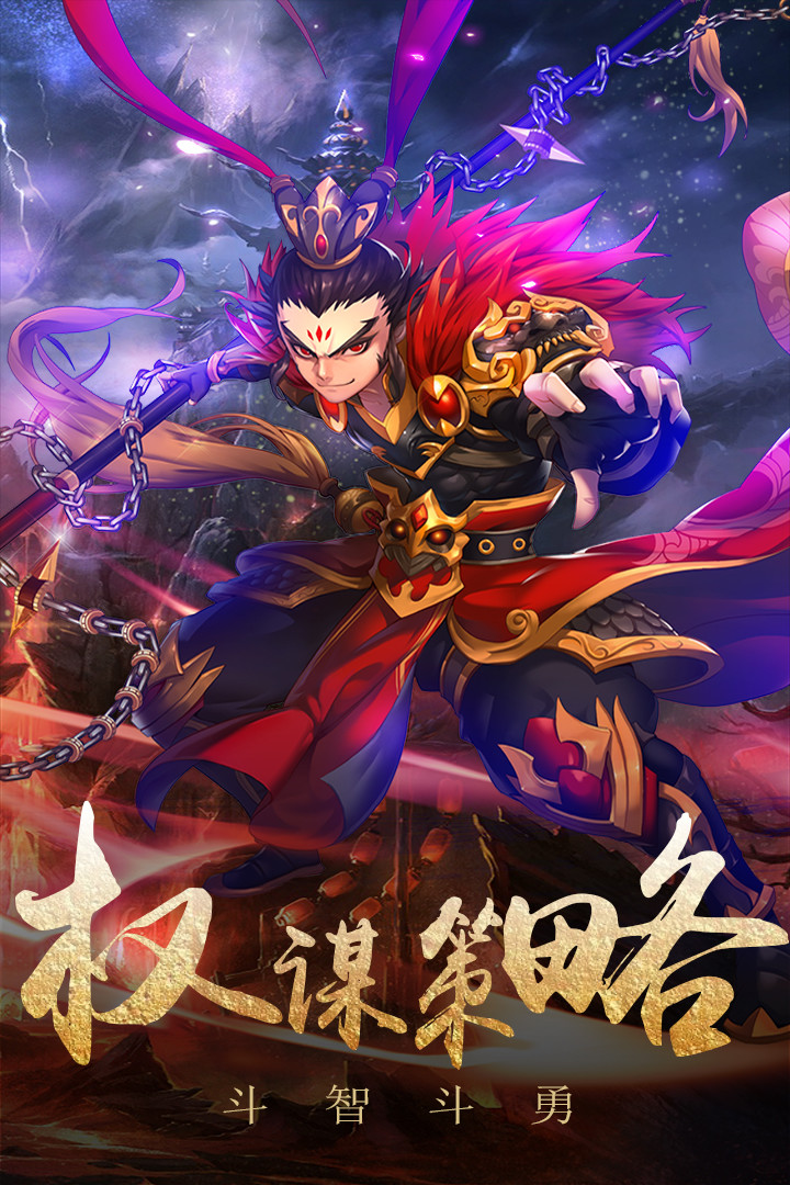挑逗三国截图2