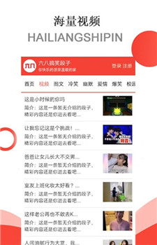 六八搞笑段子app