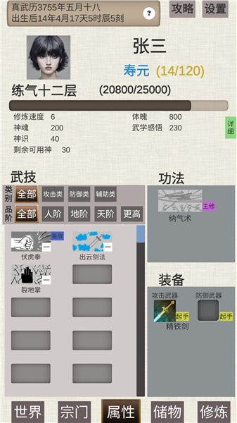 普通人修仙传破解