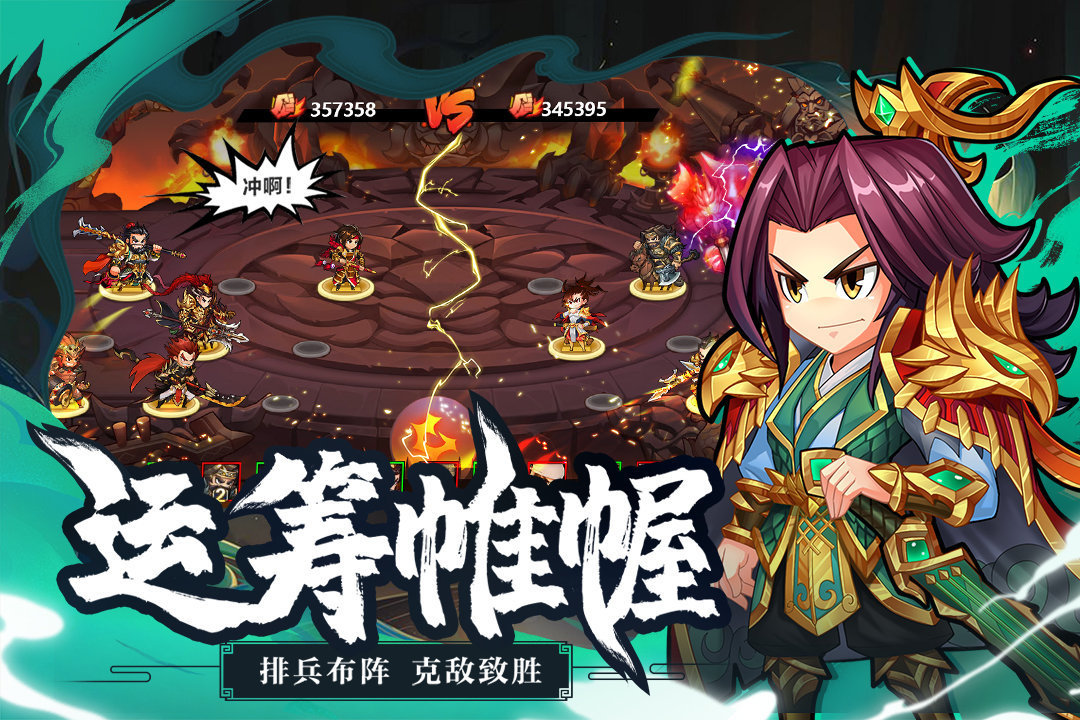 萌战三国志破解