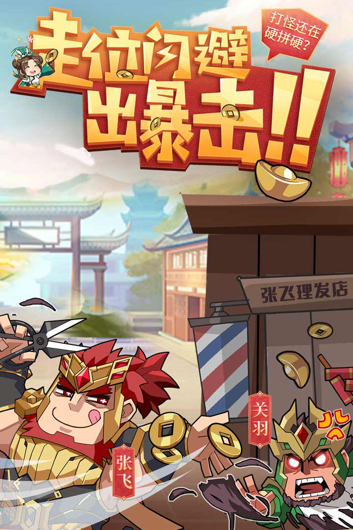少年三国志2小y版截图1
