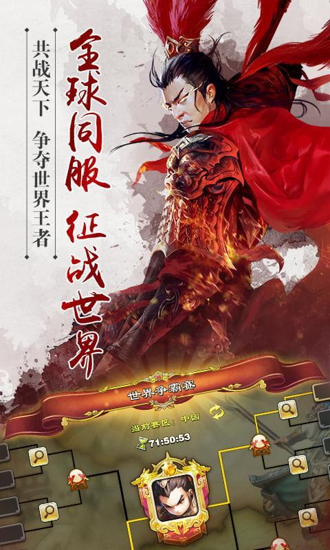 逐鹿三国之君临天下破解