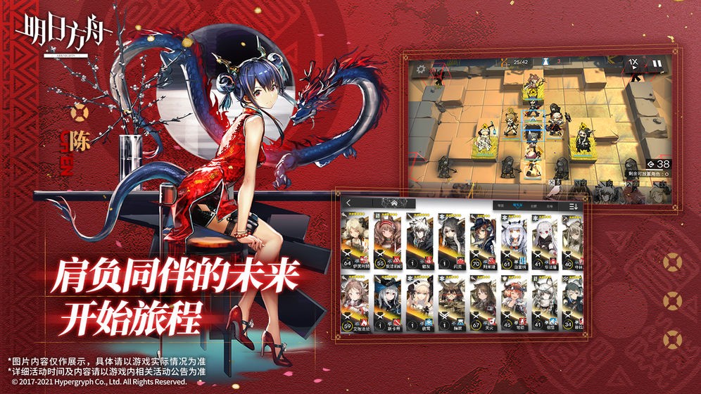 明日方舟图4