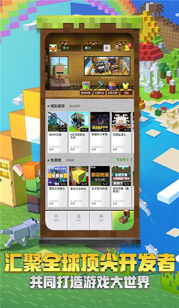 我的世界国际服下载