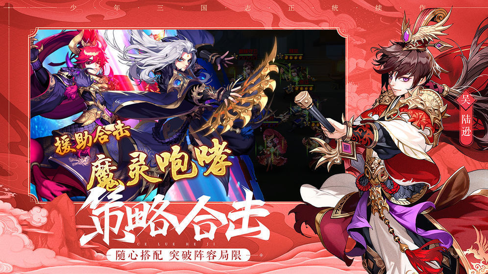 少年三国志2破解