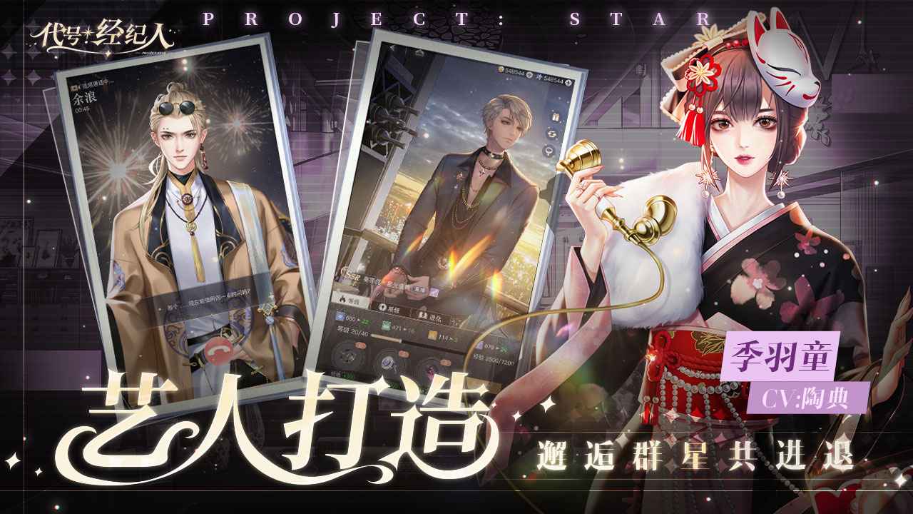 代号经纪人官网版-2