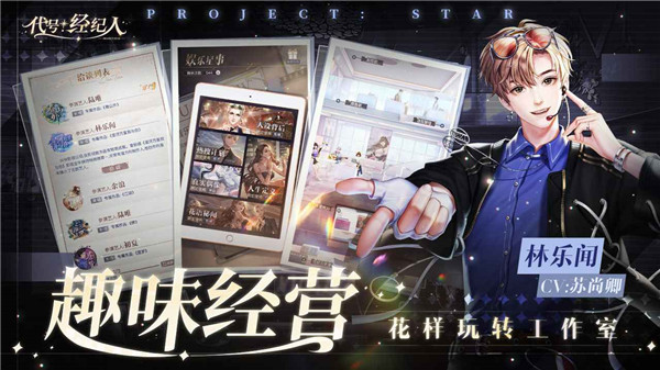 代号经纪人官网版