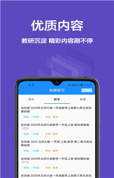 拍题app-3