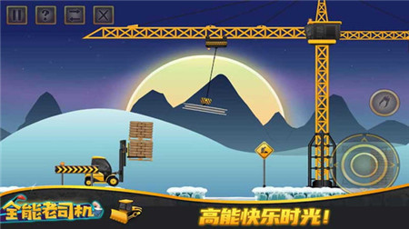 全能老司机