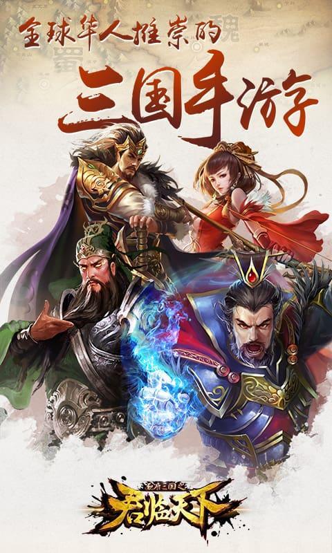 逐鹿三国之君临天下