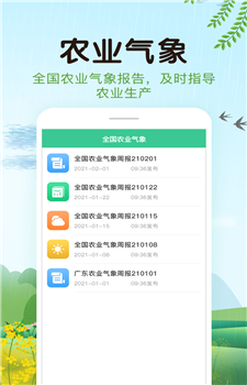 平安天气app图3