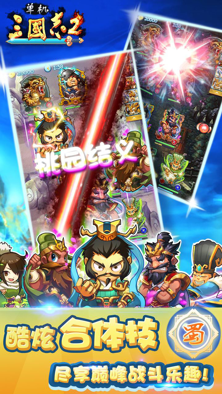 单机三国志2内购破解