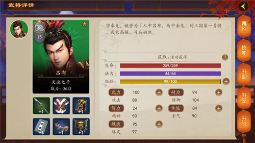 三国吕布传说内购破解截图3
