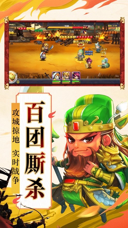 吞食三国破解截图4