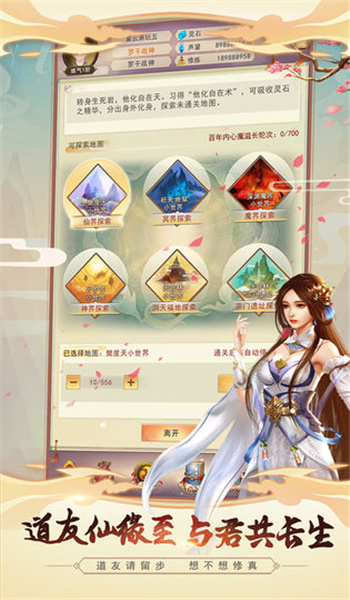 想不想修真无限内购版-3