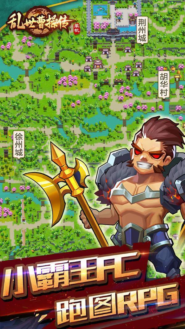 乱世曹操传破解内购无限元宝