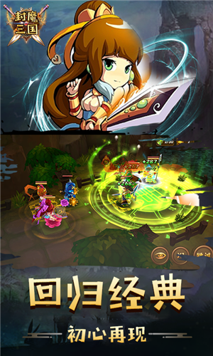 封魔三国破解-1