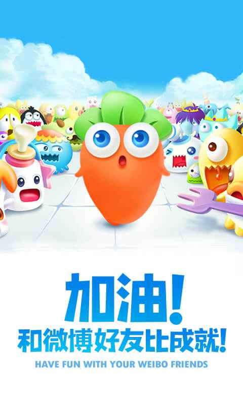 保卫萝卜2破解