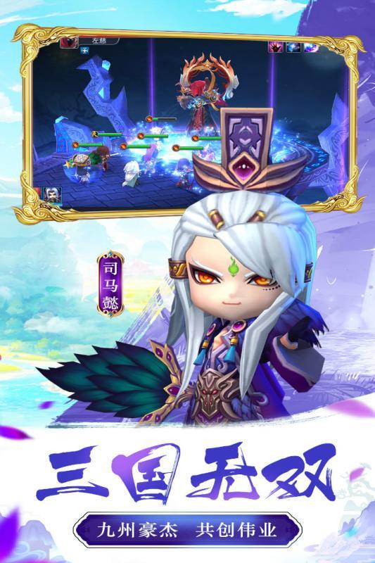 不朽三国手游截图3