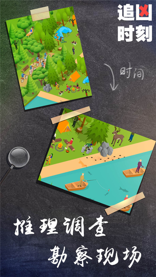追凶时刻1.0.0图2