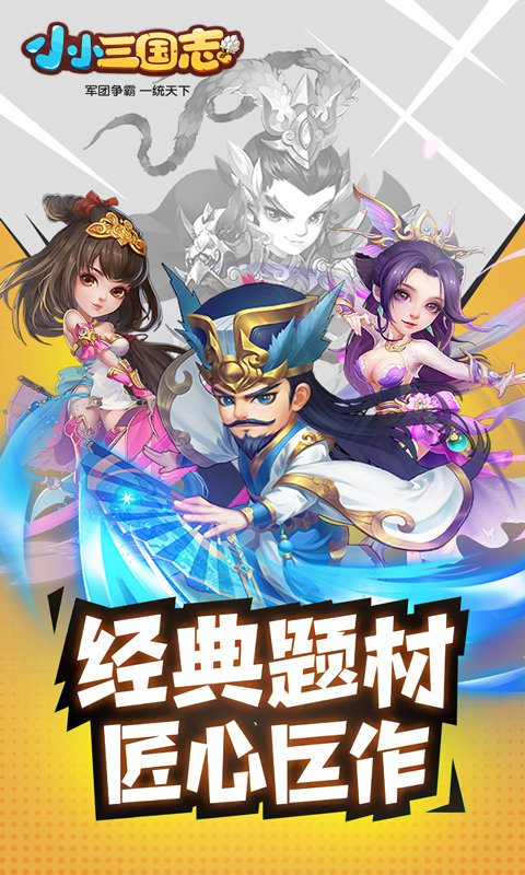 小小三国志破解内购最新版