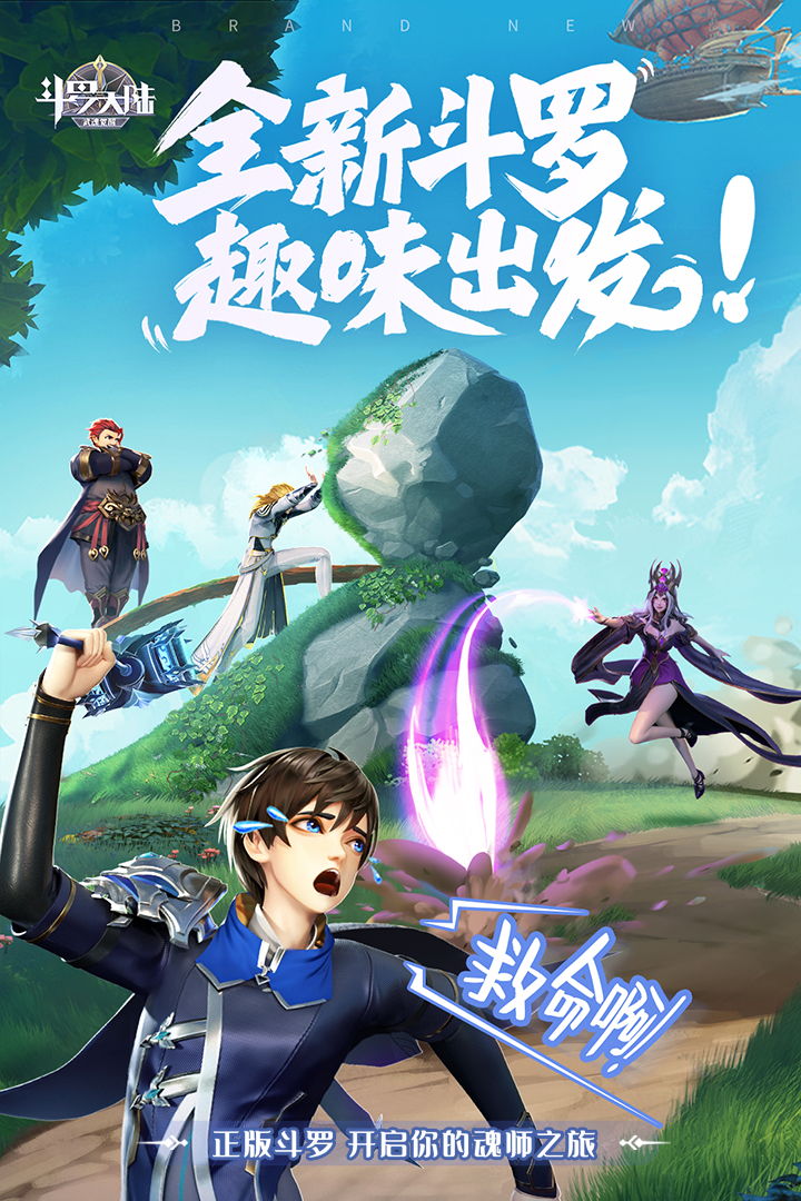 斗罗大陆武魂觉醒官网版-0