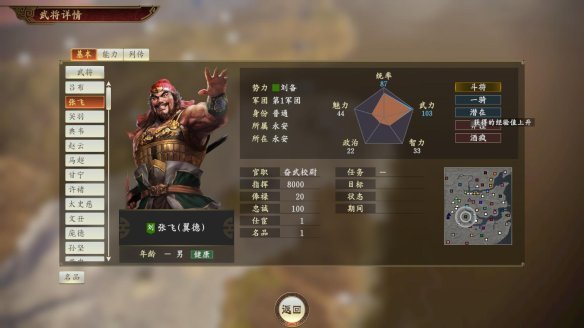 三国志14威力加强版-0