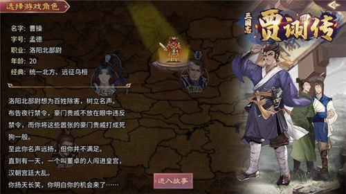 三国志贾诩传内购破解截图2