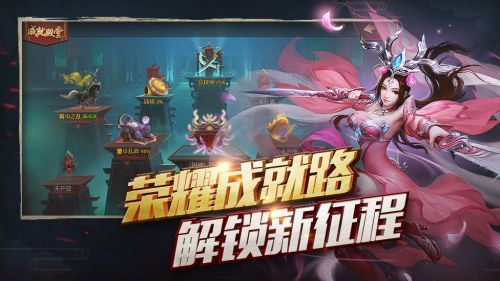 梦三国2官网版图4