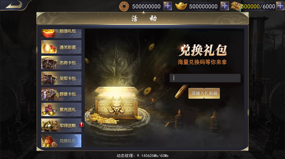 神话三国志破解