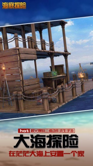 海底探险图2
