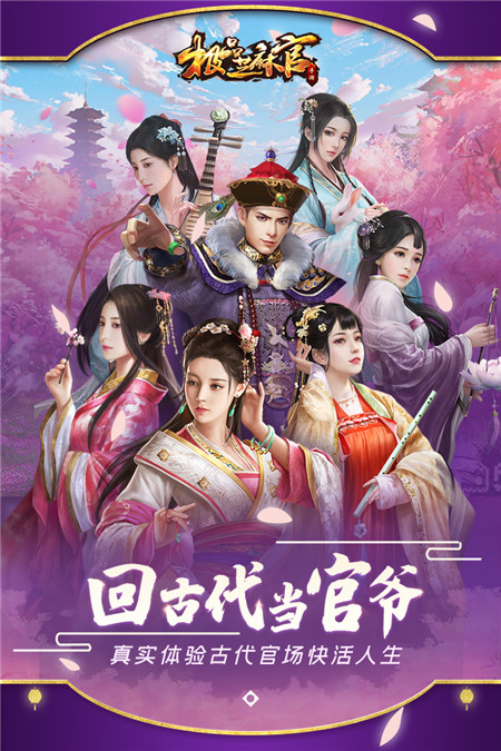 极品芝麻官破解