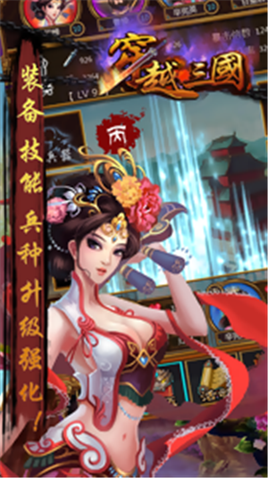 穿越三国-3