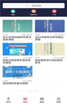 谷贤教育截图2
