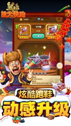 熊出没之熊大快跑无限金币无限钻石