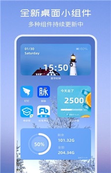氢时钟小组件app图4