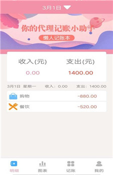 仙女记账app截图1
