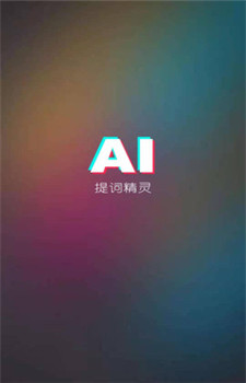 AI提词精灵app截图3